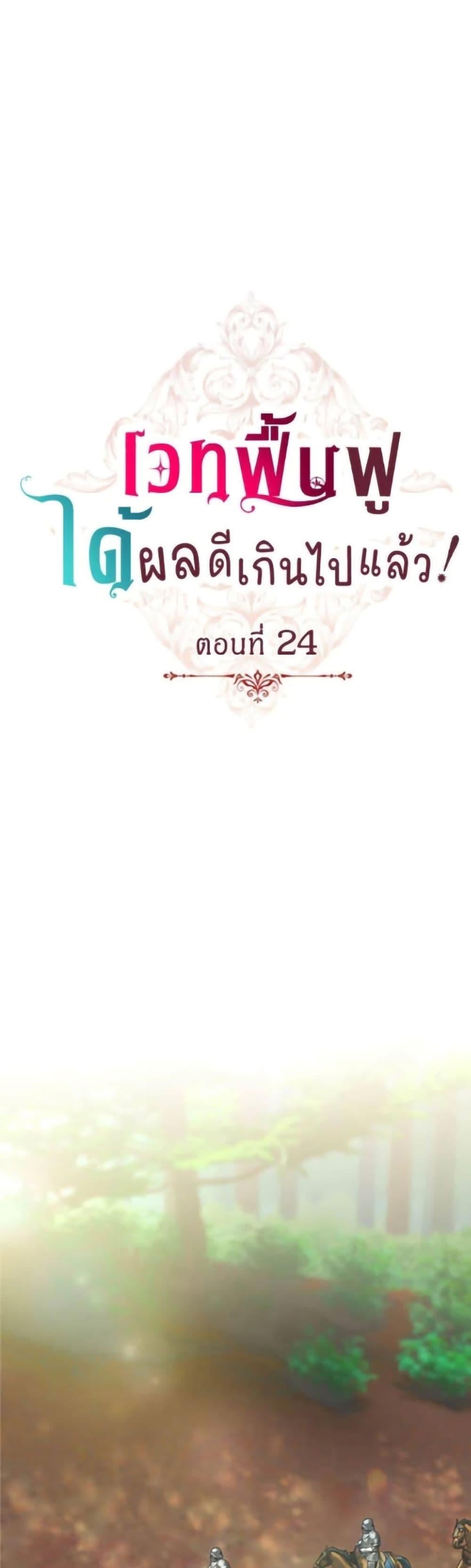 His Recovery Magic Worked Too Well เวทฟื้นฟูได้ผลดีเกินไปแล้ว - หน้า 2