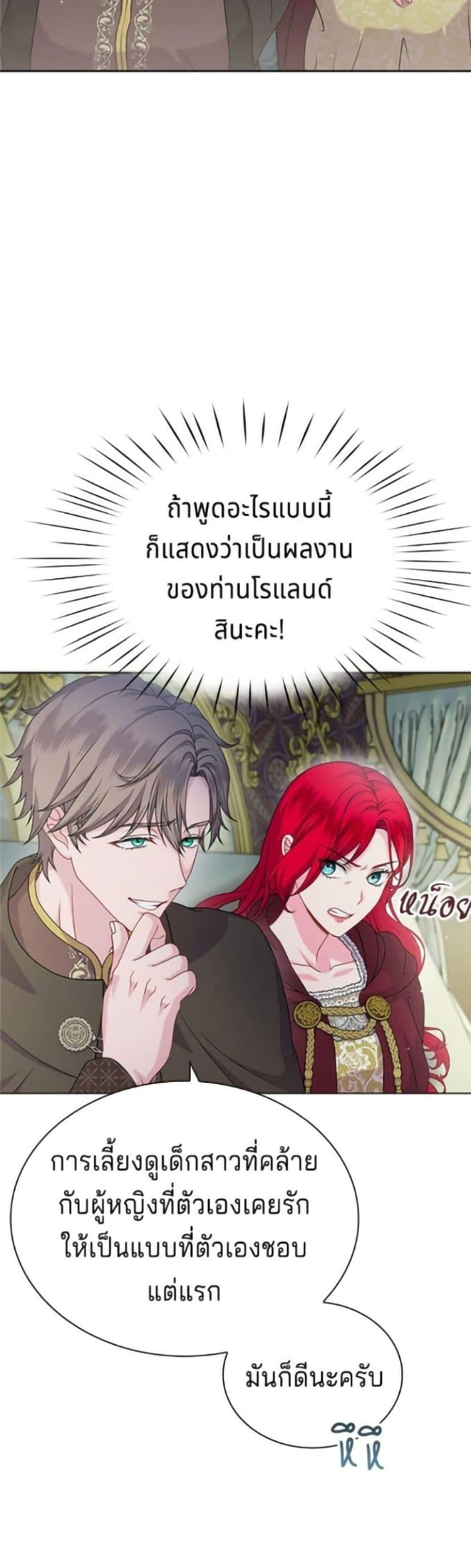 His Recovery Magic Worked Too Well เวทฟื้นฟูได้ผลดีเกินไปแล้ว - หน้า 21