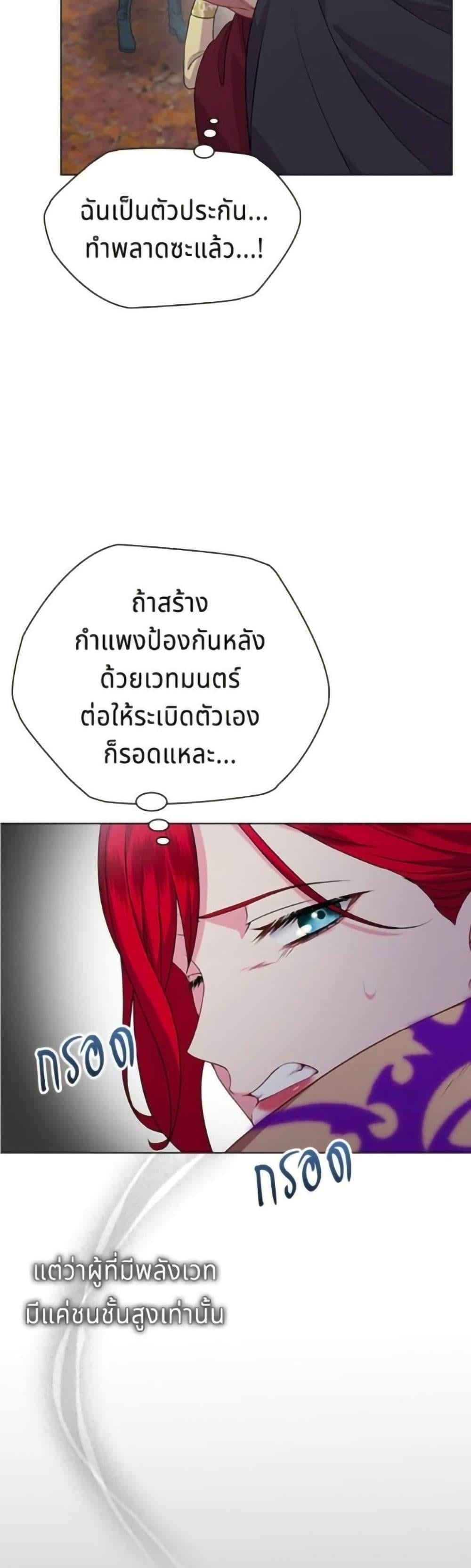 His Recovery Magic Worked Too Well เวทฟื้นฟูได้ผลดีเกินไปแล้ว - หน้า 35