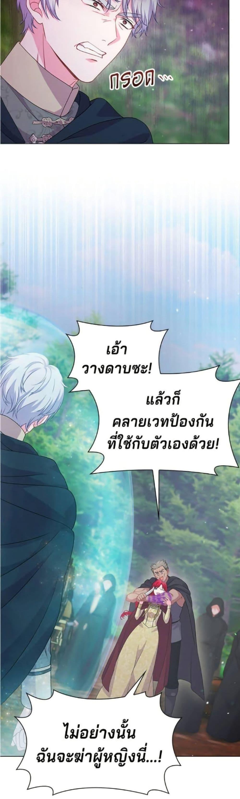 His Recovery Magic Worked Too Well เวทฟื้นฟูได้ผลดีเกินไปแล้ว - หน้า 37