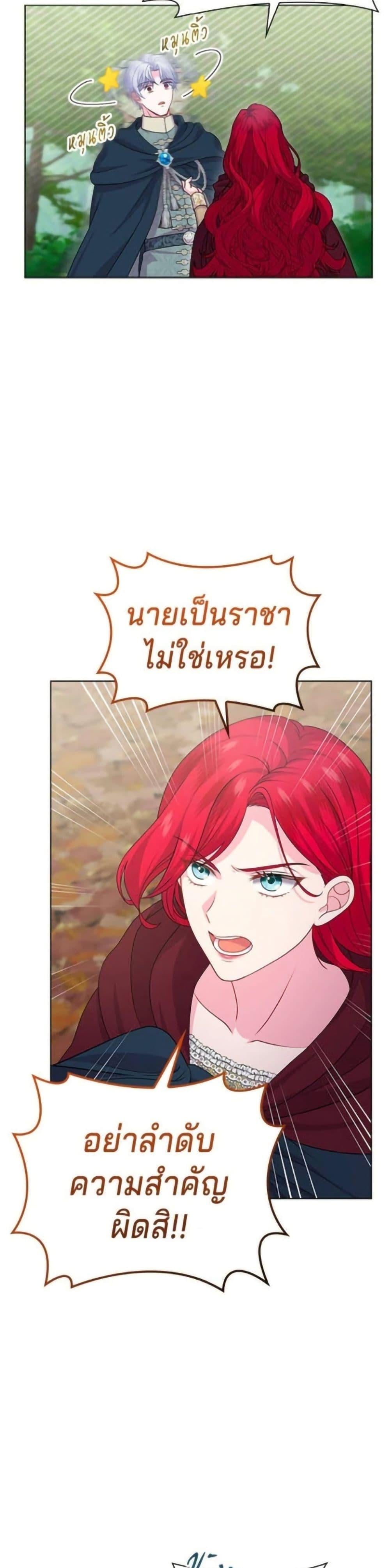 His Recovery Magic Worked Too Well เวทฟื้นฟูได้ผลดีเกินไปแล้ว - หน้า 18