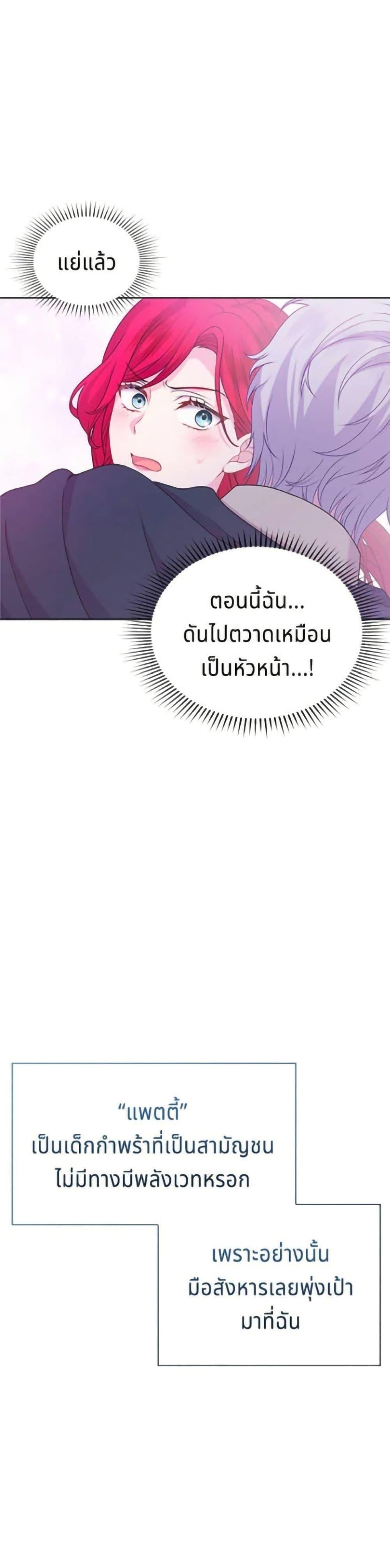 His Recovery Magic Worked Too Well เวทฟื้นฟูได้ผลดีเกินไปแล้ว - หน้า 22