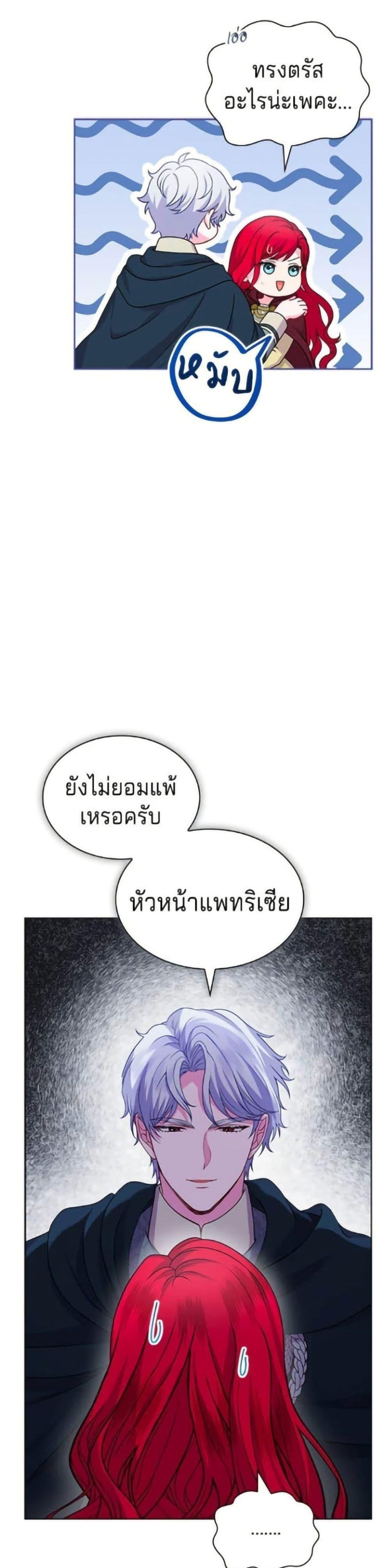 His Recovery Magic Worked Too Well เวทฟื้นฟูได้ผลดีเกินไปแล้ว - หน้า 23