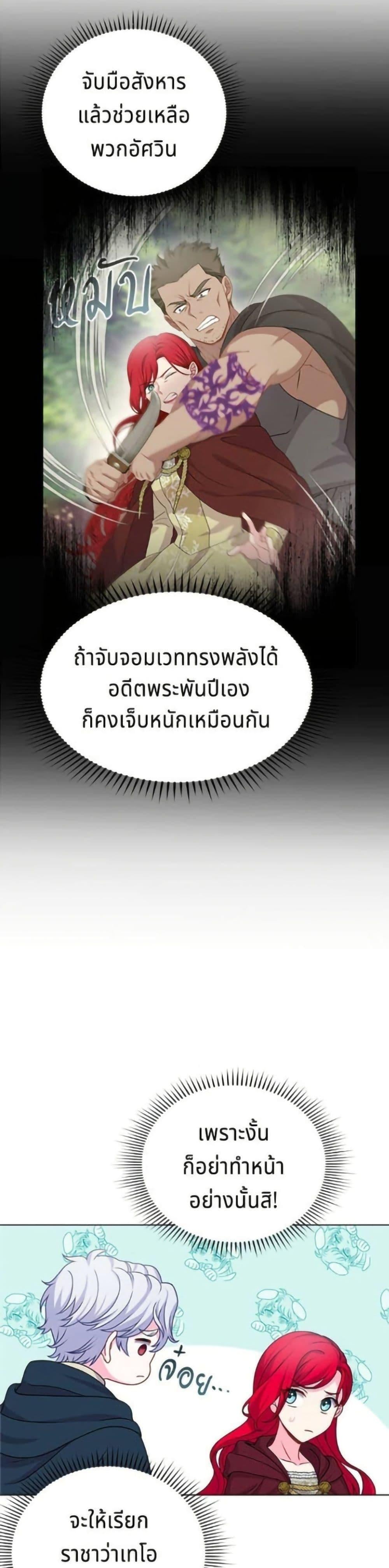 His Recovery Magic Worked Too Well เวทฟื้นฟูได้ผลดีเกินไปแล้ว - หน้า 28
