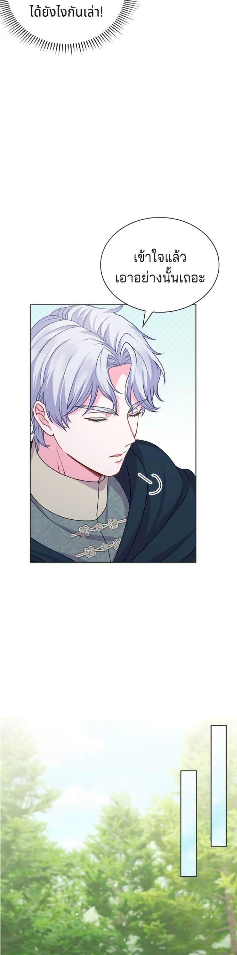 His Recovery Magic Worked Too Well เวทฟื้นฟูได้ผลดีเกินไปแล้ว - หน้า 29