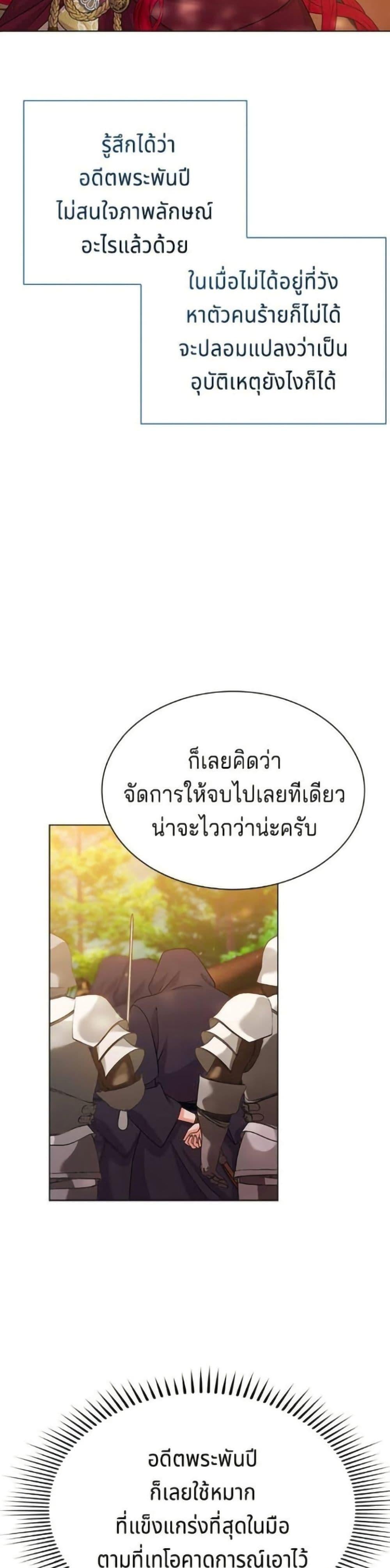 His Recovery Magic Worked Too Well เวทฟื้นฟูได้ผลดีเกินไปแล้ว - หน้า 40