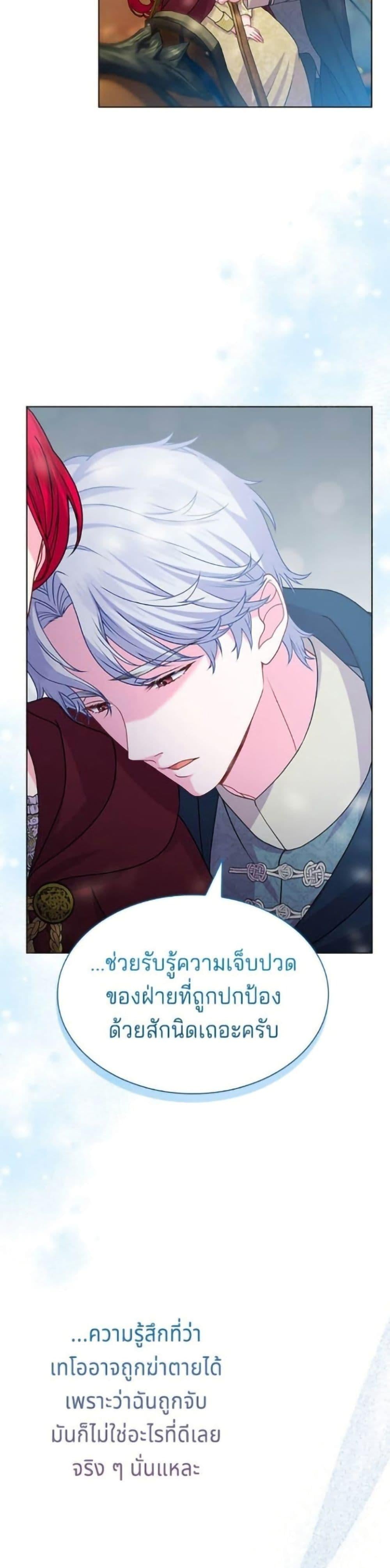 His Recovery Magic Worked Too Well เวทฟื้นฟูได้ผลดีเกินไปแล้ว - หน้า 43