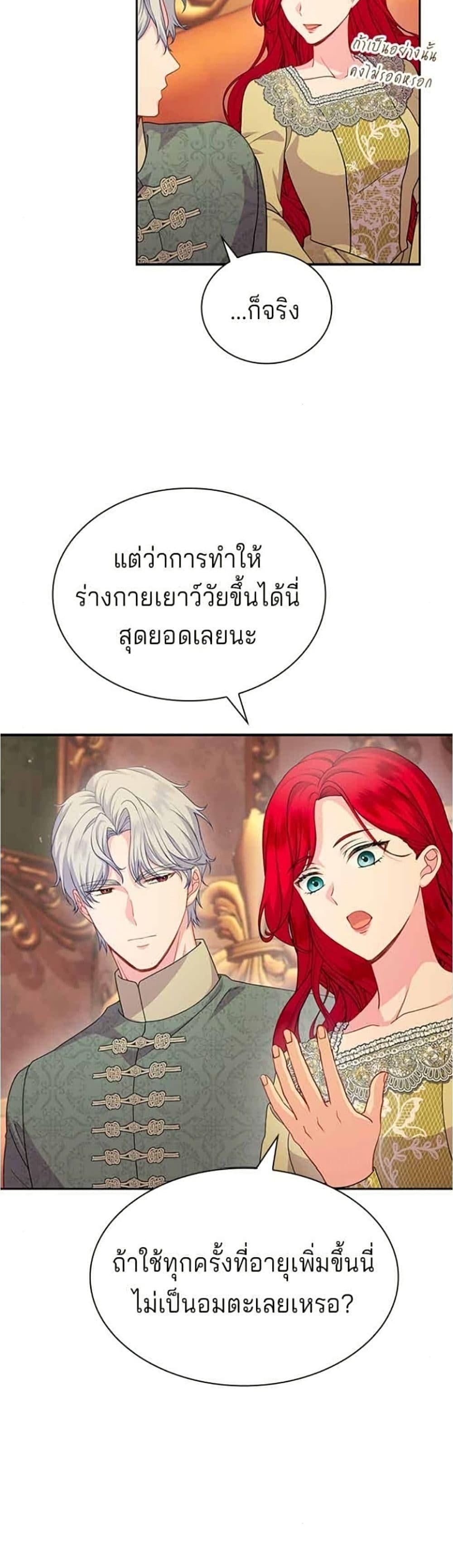 His Recovery Magic Worked Too Well เวทฟื้นฟูได้ผลดีเกินไปแล้ว - หน้า 10