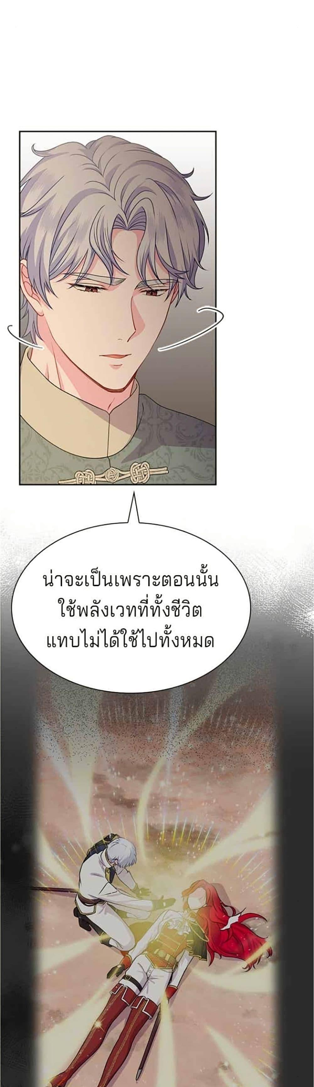 His Recovery Magic Worked Too Well เวทฟื้นฟูได้ผลดีเกินไปแล้ว - หน้า 11