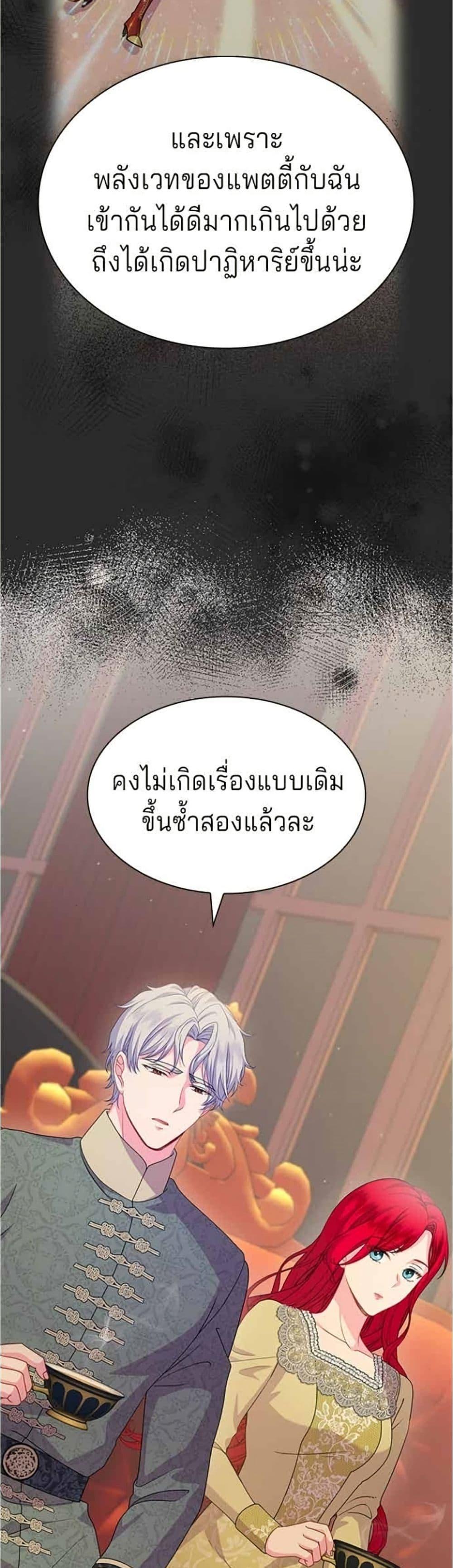 His Recovery Magic Worked Too Well เวทฟื้นฟูได้ผลดีเกินไปแล้ว - หน้า 12