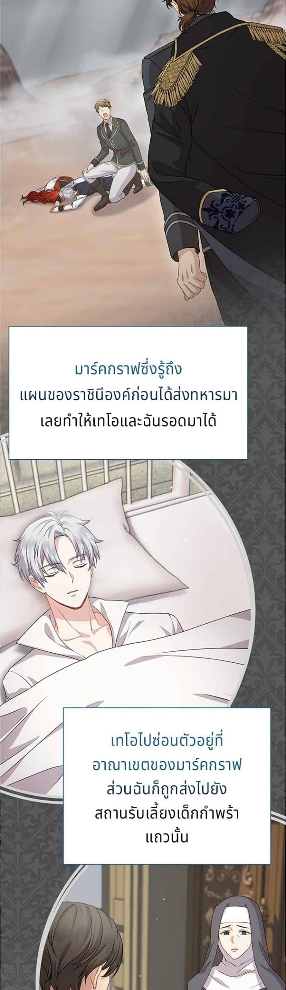 His Recovery Magic Worked Too Well เวทฟื้นฟูได้ผลดีเกินไปแล้ว - หน้า 16