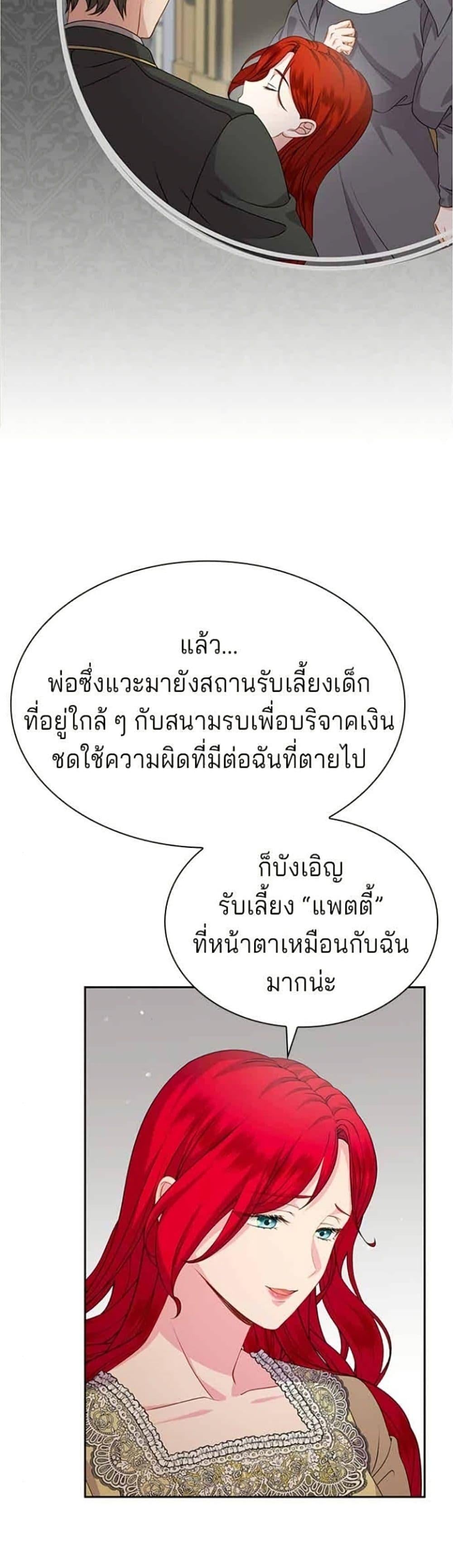 His Recovery Magic Worked Too Well เวทฟื้นฟูได้ผลดีเกินไปแล้ว - หน้า 17