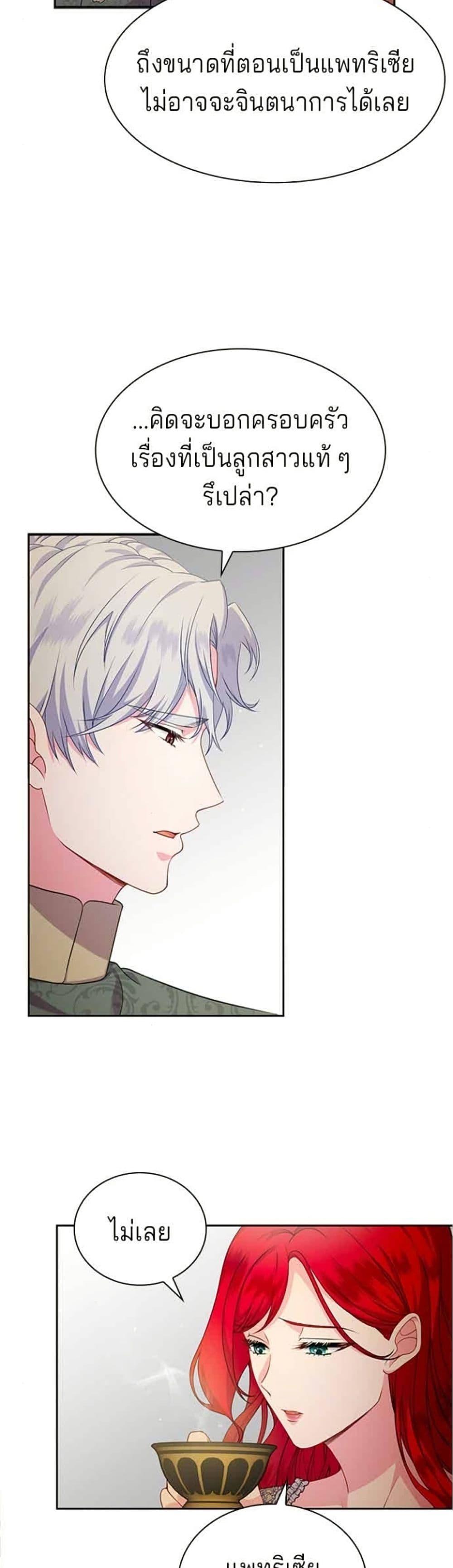 His Recovery Magic Worked Too Well เวทฟื้นฟูได้ผลดีเกินไปแล้ว - หน้า 19