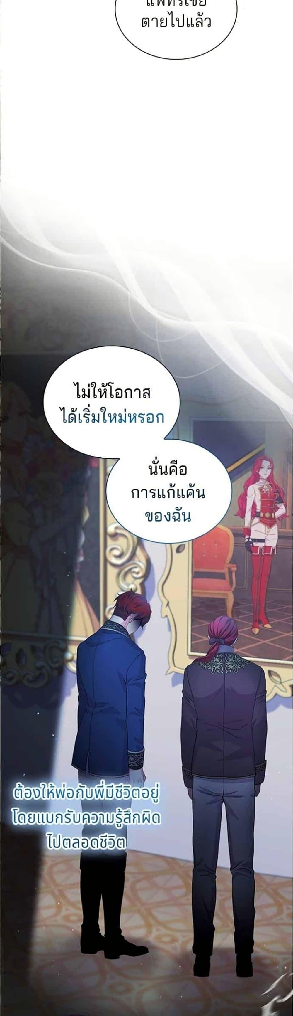 His Recovery Magic Worked Too Well เวทฟื้นฟูได้ผลดีเกินไปแล้ว - หน้า 20