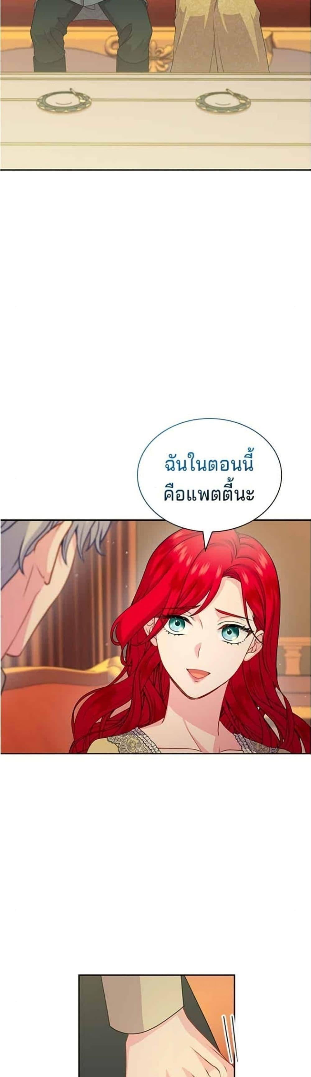 His Recovery Magic Worked Too Well เวทฟื้นฟูได้ผลดีเกินไปแล้ว - หน้า 22