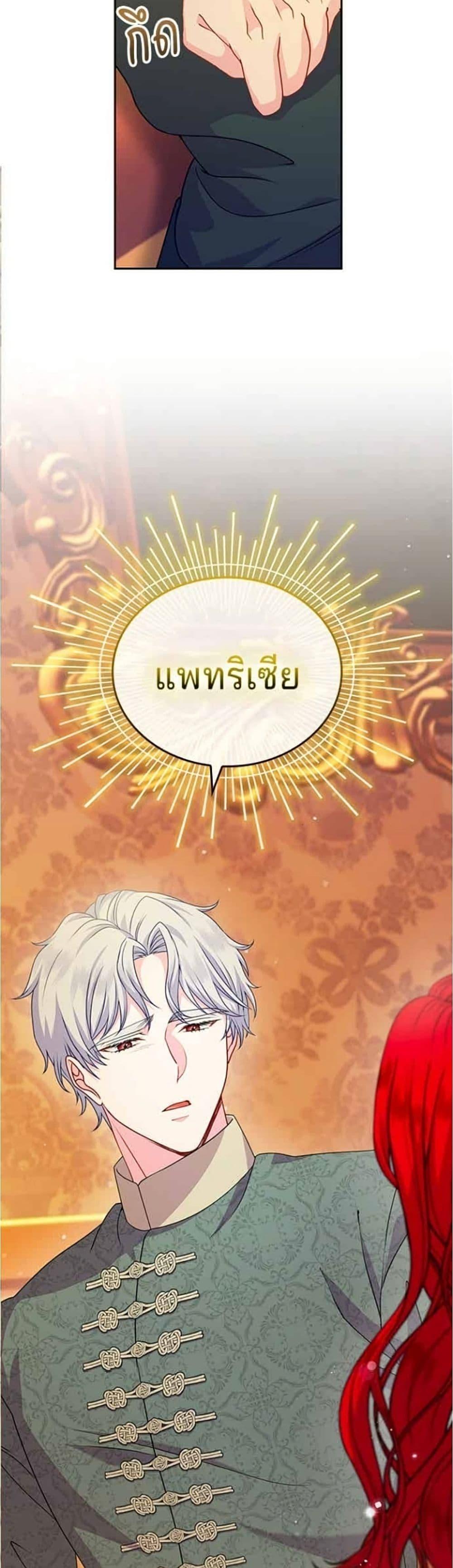 His Recovery Magic Worked Too Well เวทฟื้นฟูได้ผลดีเกินไปแล้ว - หน้า 23