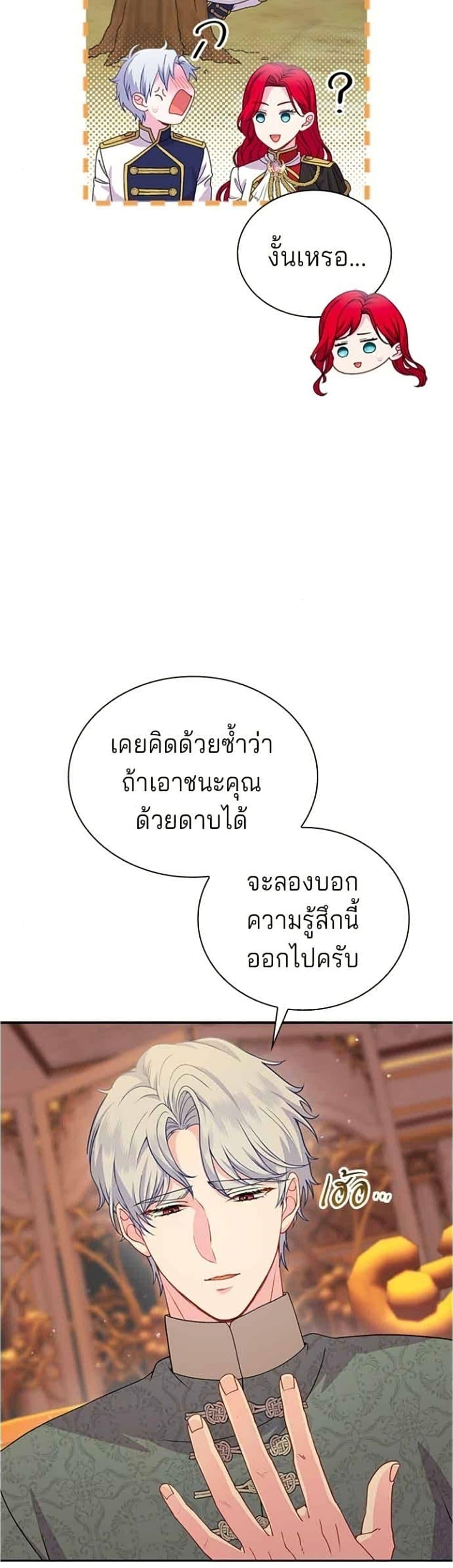 His Recovery Magic Worked Too Well เวทฟื้นฟูได้ผลดีเกินไปแล้ว - หน้า 27