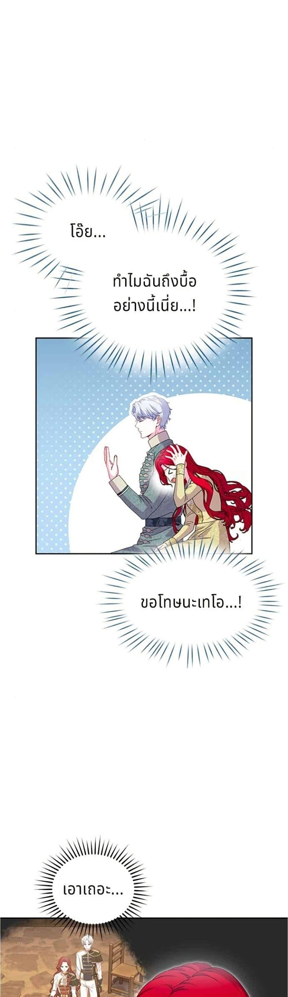 His Recovery Magic Worked Too Well เวทฟื้นฟูได้ผลดีเกินไปแล้ว - หน้า 28