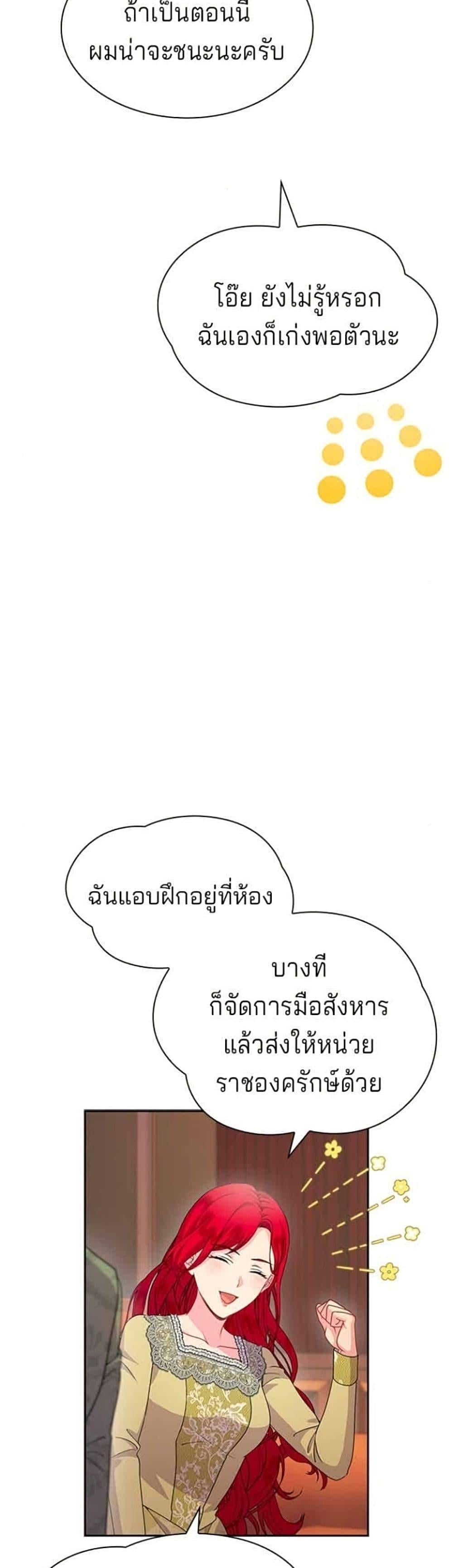 His Recovery Magic Worked Too Well เวทฟื้นฟูได้ผลดีเกินไปแล้ว - หน้า 30
