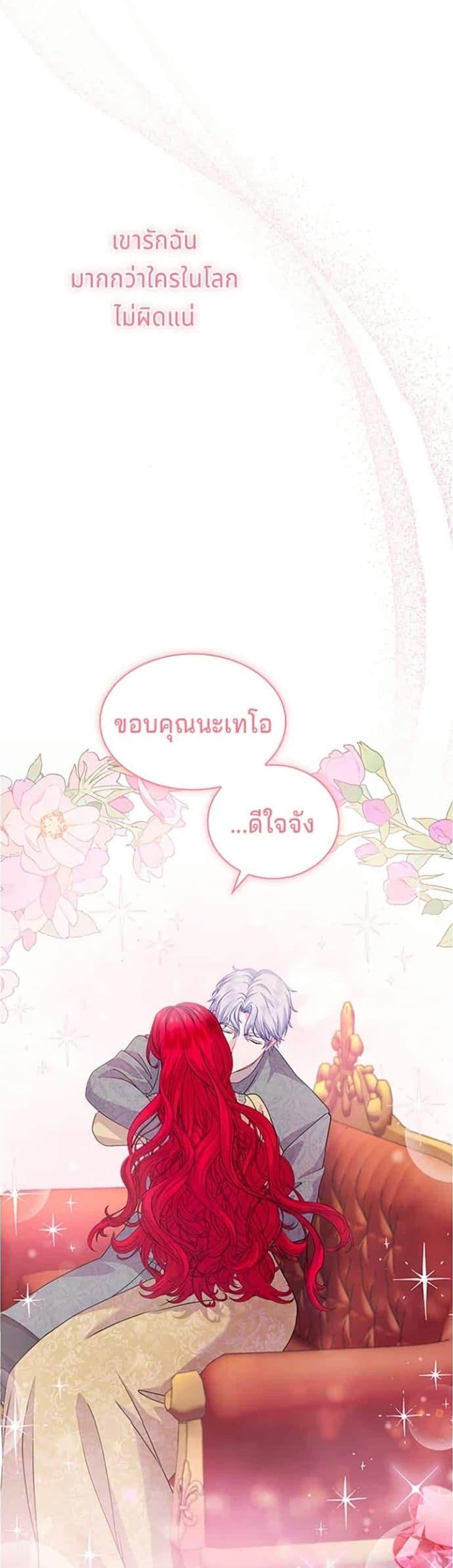 His Recovery Magic Worked Too Well เวทฟื้นฟูได้ผลดีเกินไปแล้ว - หน้า 37