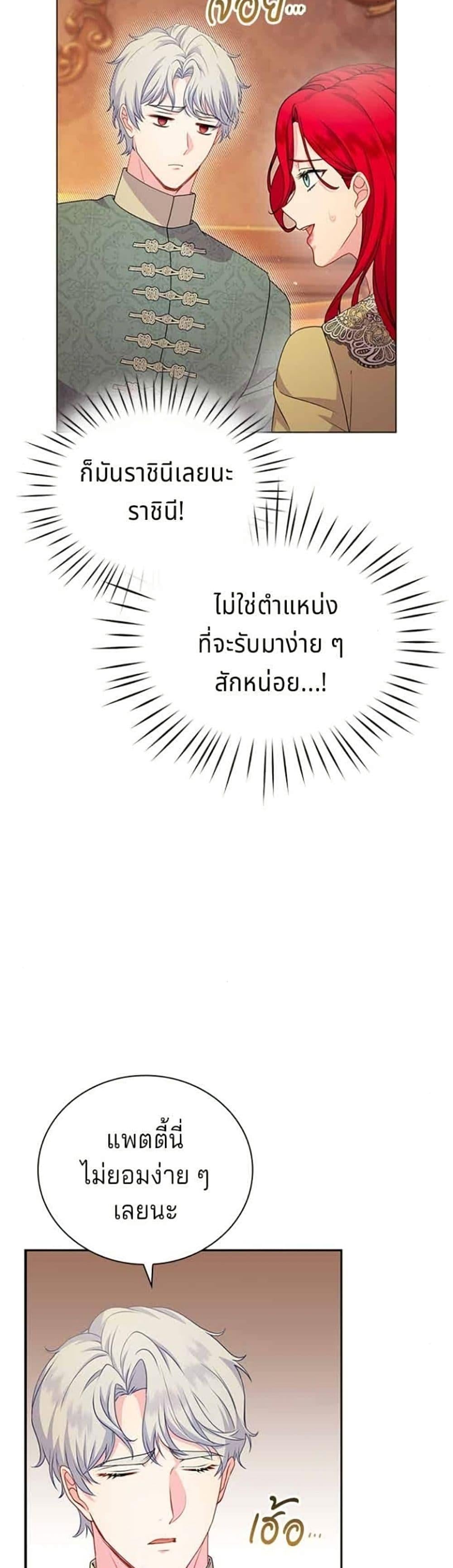 His Recovery Magic Worked Too Well เวทฟื้นฟูได้ผลดีเกินไปแล้ว - หน้า 39