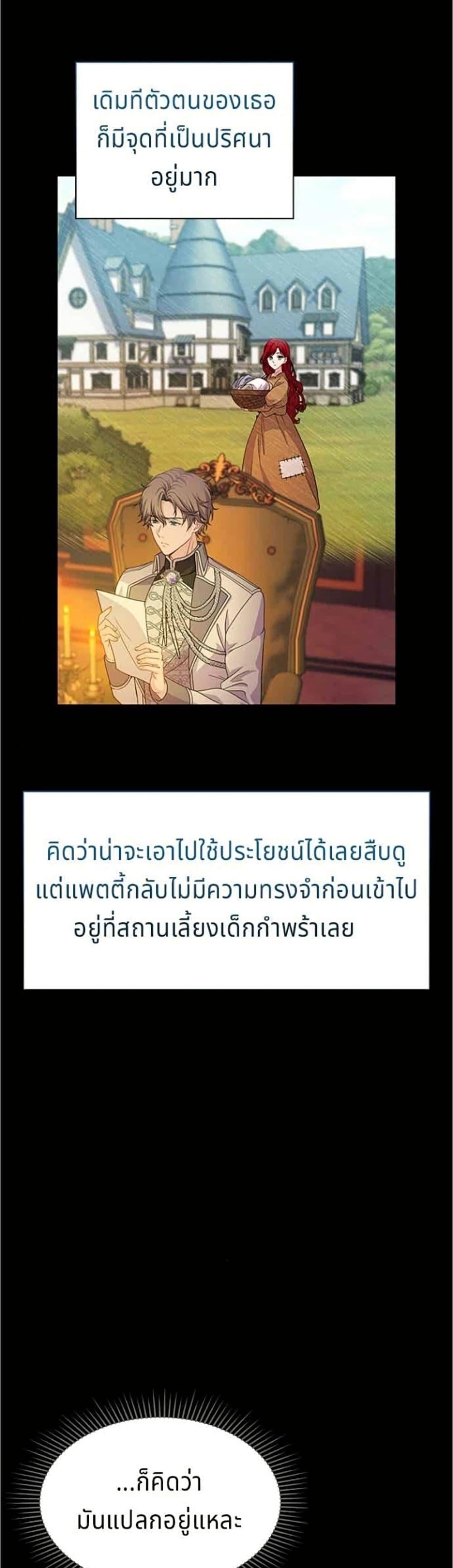 His Recovery Magic Worked Too Well เวทฟื้นฟูได้ผลดีเกินไปแล้ว - หน้า 46