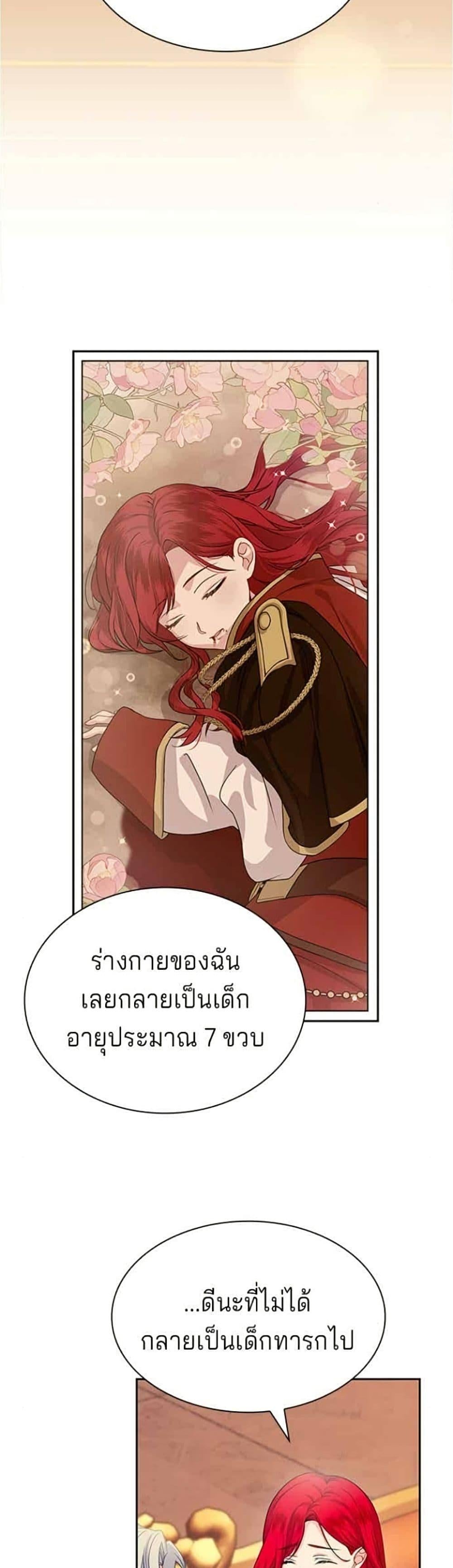His Recovery Magic Worked Too Well เวทฟื้นฟูได้ผลดีเกินไปแล้ว - หน้า 9