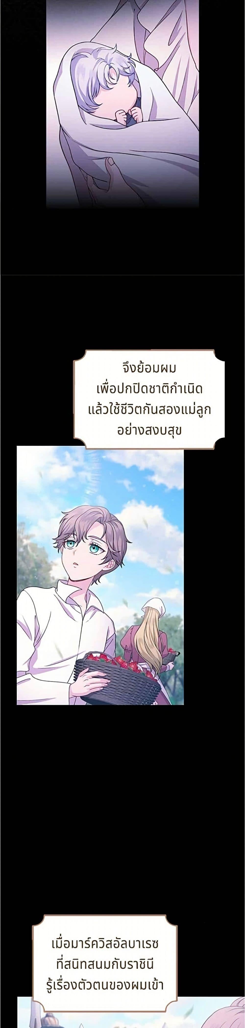 His Recovery Magic Worked Too Well เวทฟื้นฟูได้ผลดีเกินไปแล้ว - หน้า 10