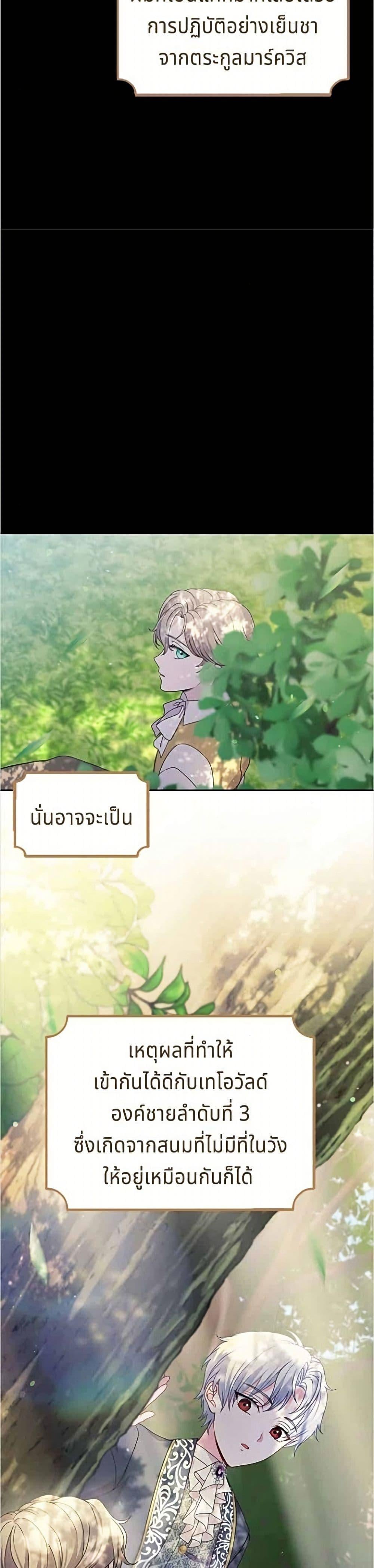 His Recovery Magic Worked Too Well เวทฟื้นฟูได้ผลดีเกินไปแล้ว - หน้า 13