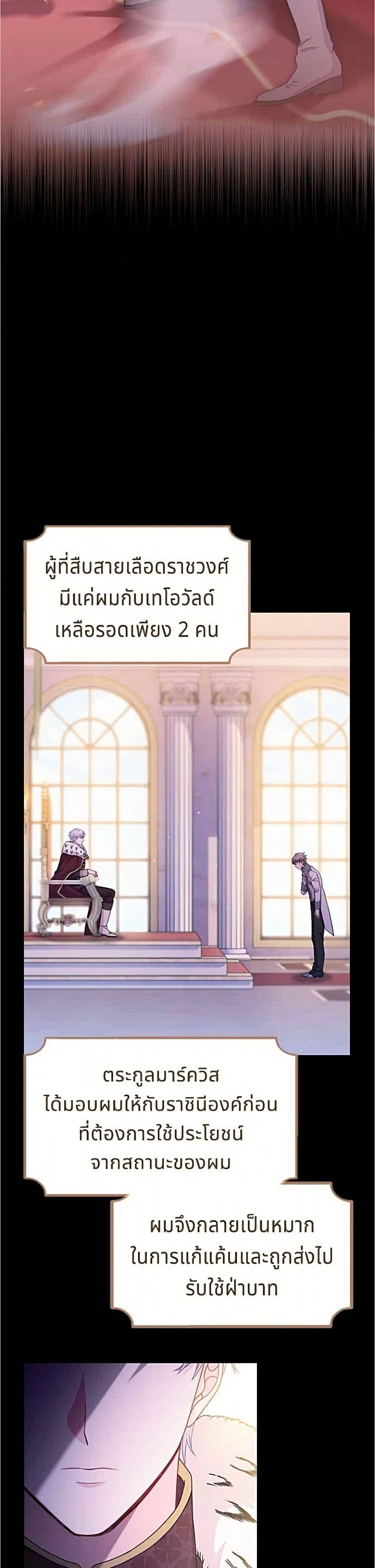 His Recovery Magic Worked Too Well เวทฟื้นฟูได้ผลดีเกินไปแล้ว - หน้า 16