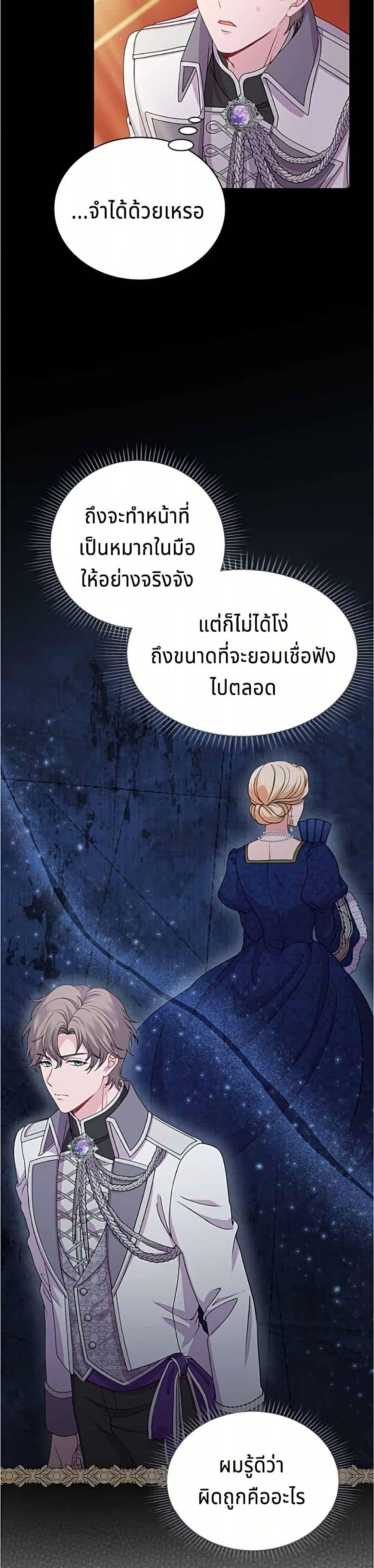 His Recovery Magic Worked Too Well เวทฟื้นฟูได้ผลดีเกินไปแล้ว - หน้า 19