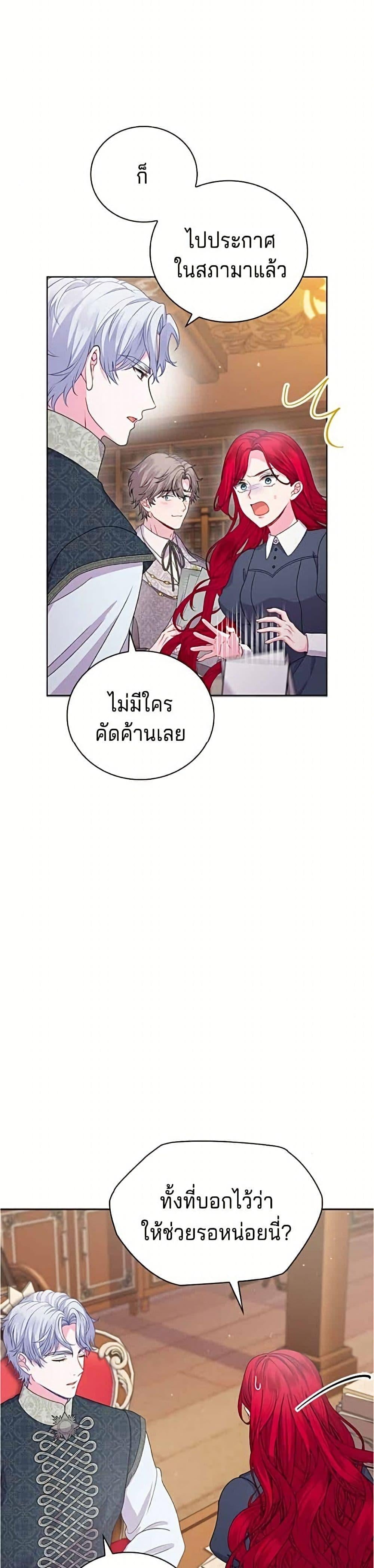His Recovery Magic Worked Too Well เวทฟื้นฟูได้ผลดีเกินไปแล้ว - หน้า 24