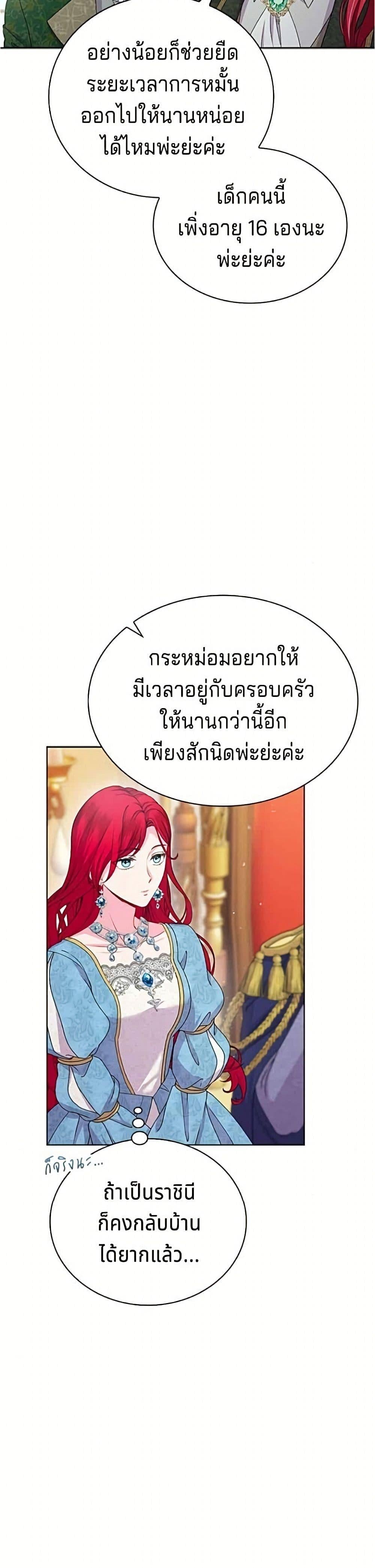 His Recovery Magic Worked Too Well เวทฟื้นฟูได้ผลดีเกินไปแล้ว - หน้า 31