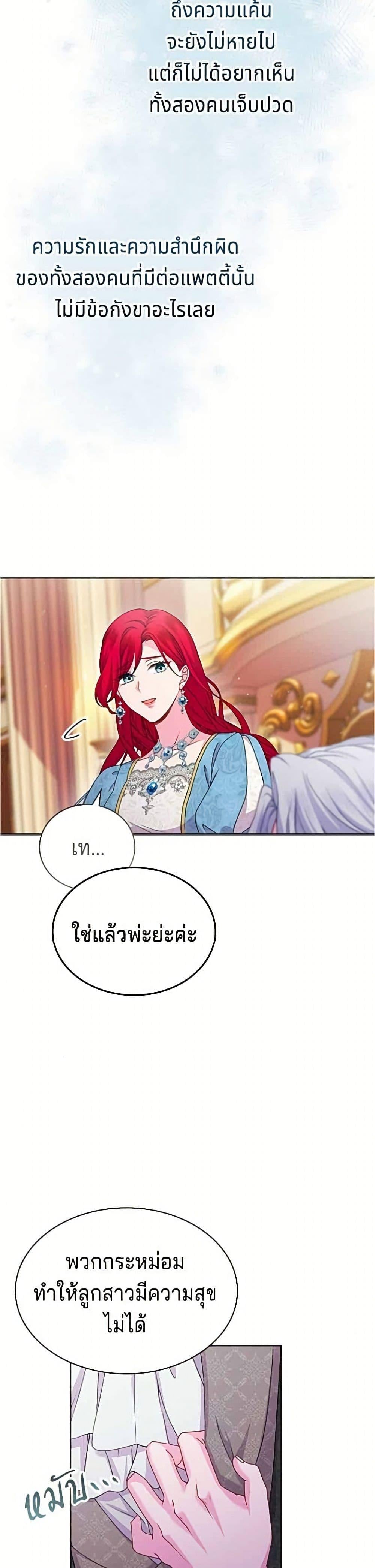 His Recovery Magic Worked Too Well เวทฟื้นฟูได้ผลดีเกินไปแล้ว - หน้า 33