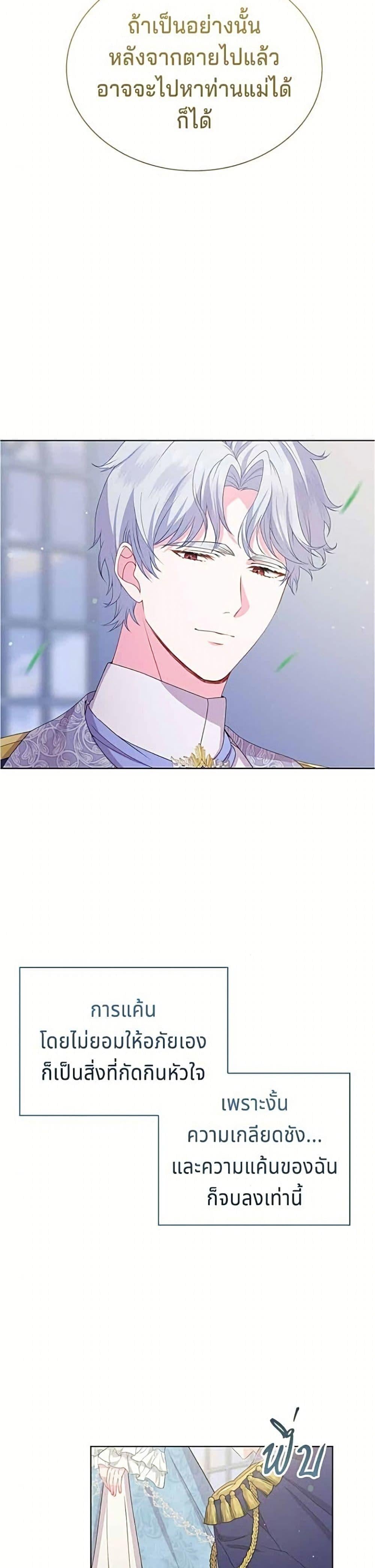 His Recovery Magic Worked Too Well เวทฟื้นฟูได้ผลดีเกินไปแล้ว - หน้า 42