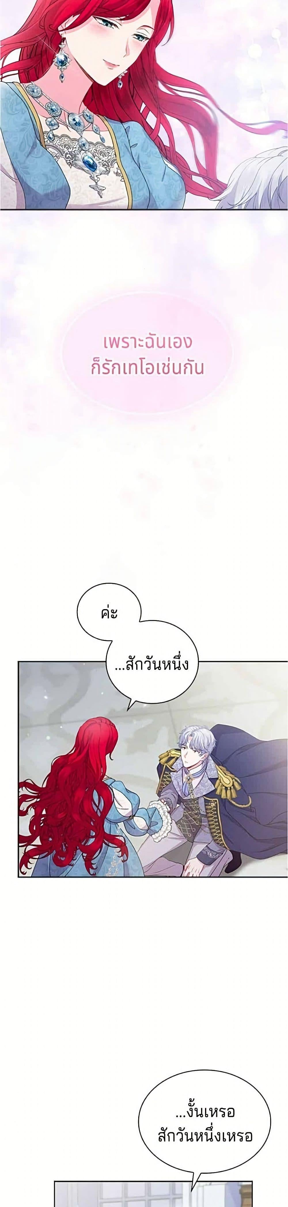 His Recovery Magic Worked Too Well เวทฟื้นฟูได้ผลดีเกินไปแล้ว - หน้า 45