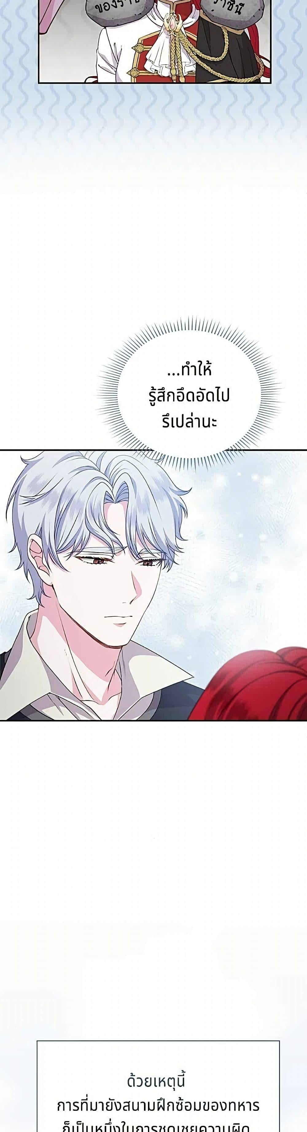His Recovery Magic Worked Too Well เวทฟื้นฟูได้ผลดีเกินไปแล้ว - หน้า 11