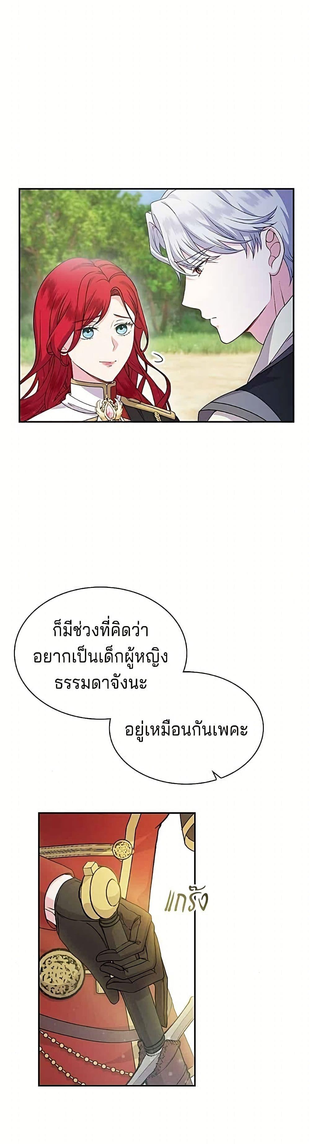 His Recovery Magic Worked Too Well เวทฟื้นฟูได้ผลดีเกินไปแล้ว - หน้า 15
