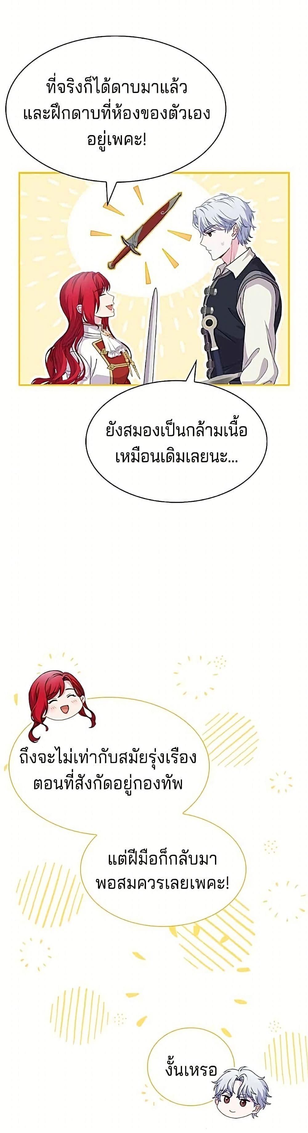 His Recovery Magic Worked Too Well เวทฟื้นฟูได้ผลดีเกินไปแล้ว - หน้า 17