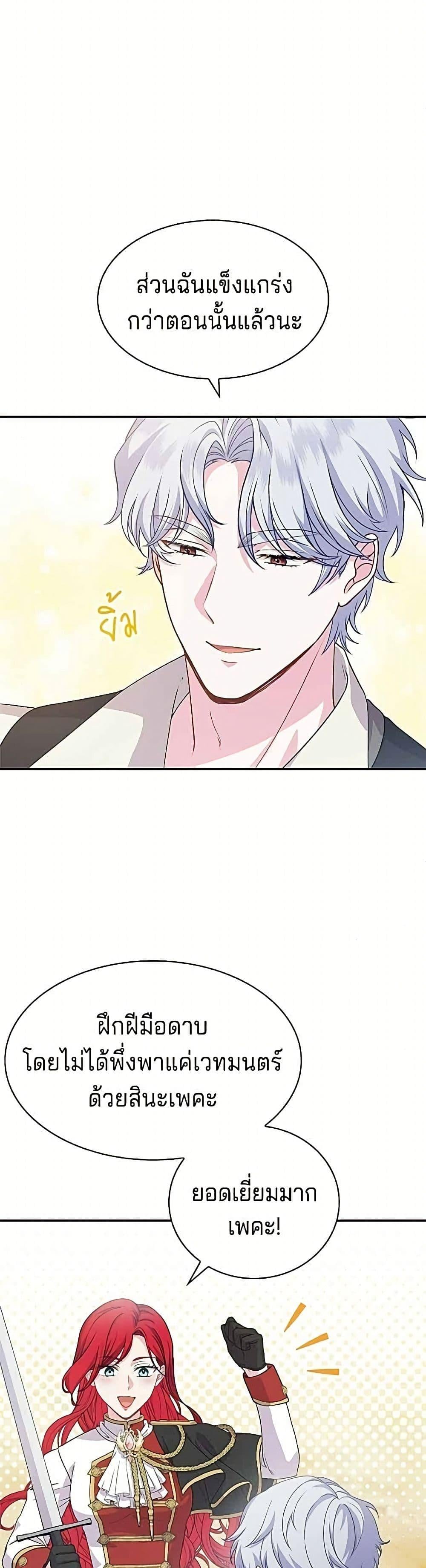 His Recovery Magic Worked Too Well เวทฟื้นฟูได้ผลดีเกินไปแล้ว - หน้า 18