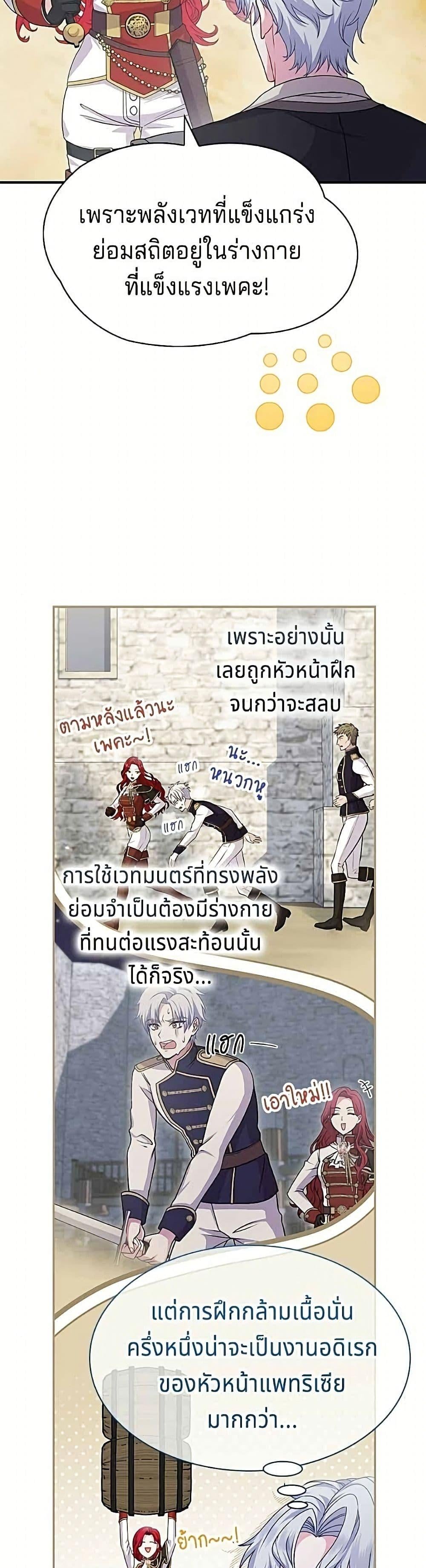 His Recovery Magic Worked Too Well เวทฟื้นฟูได้ผลดีเกินไปแล้ว - หน้า 19