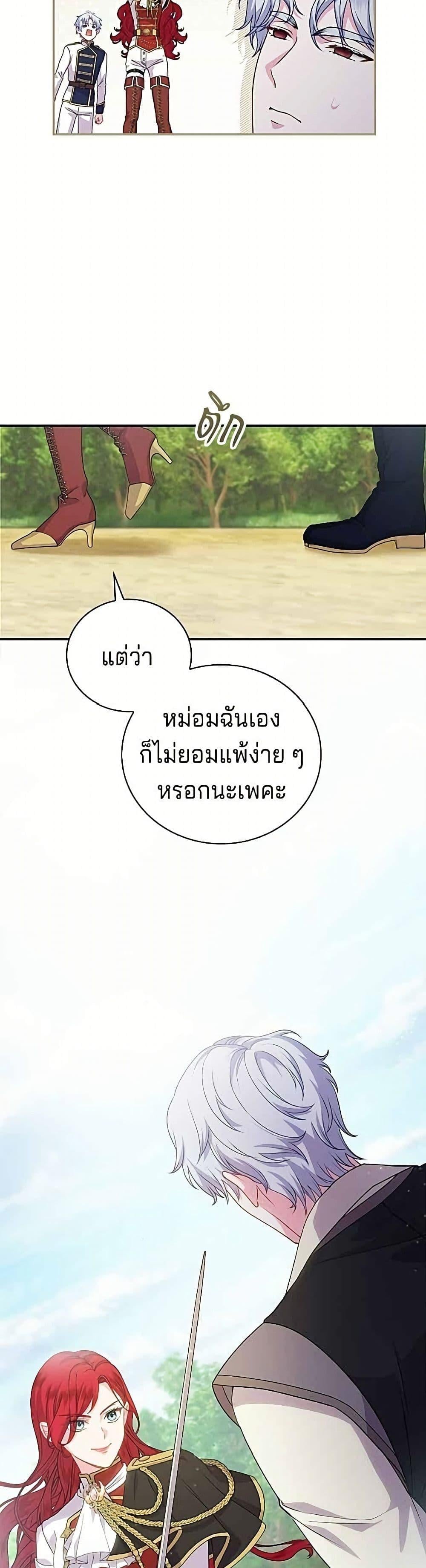 His Recovery Magic Worked Too Well เวทฟื้นฟูได้ผลดีเกินไปแล้ว - หน้า 20