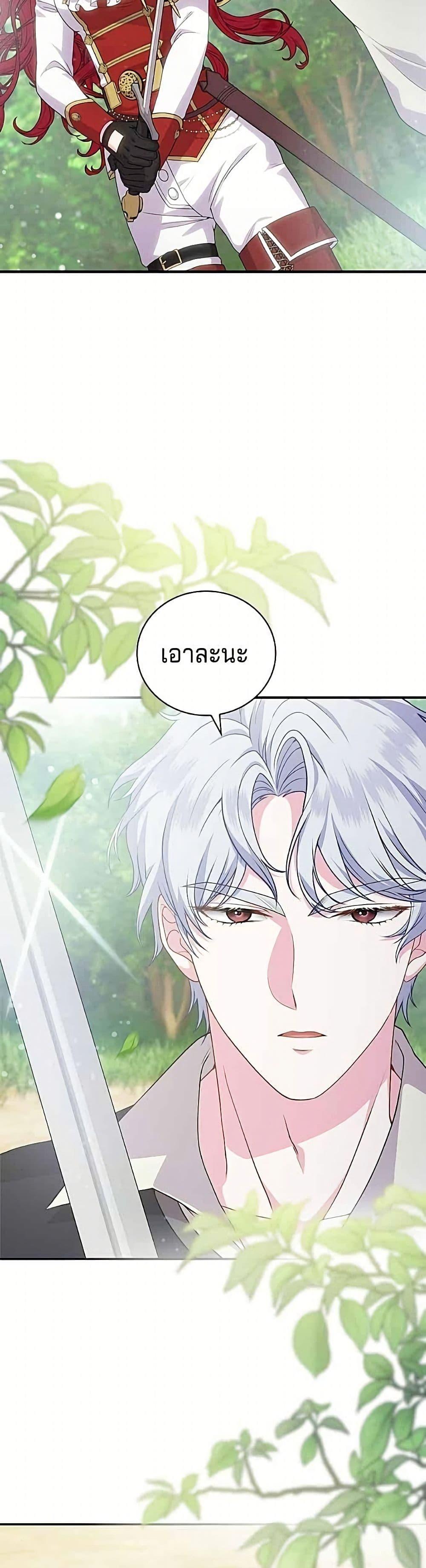 His Recovery Magic Worked Too Well เวทฟื้นฟูได้ผลดีเกินไปแล้ว - หน้า 21