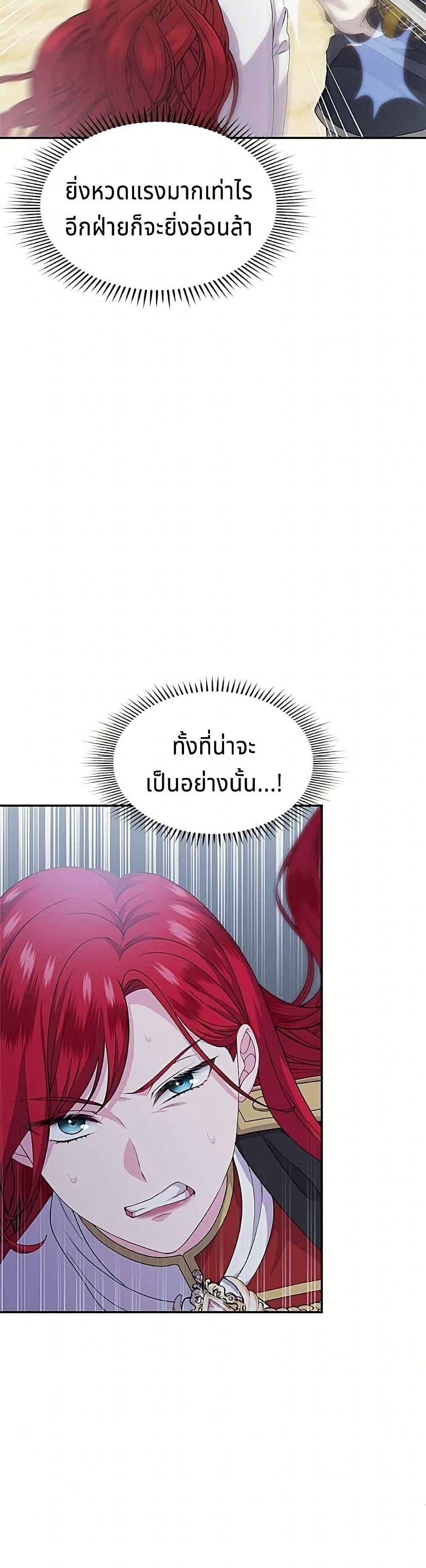 His Recovery Magic Worked Too Well เวทฟื้นฟูได้ผลดีเกินไปแล้ว - หน้า 25