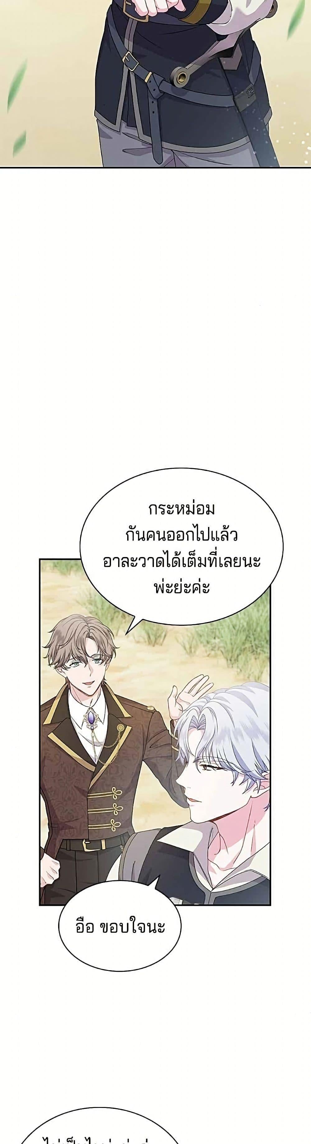 His Recovery Magic Worked Too Well เวทฟื้นฟูได้ผลดีเกินไปแล้ว - หน้า 3