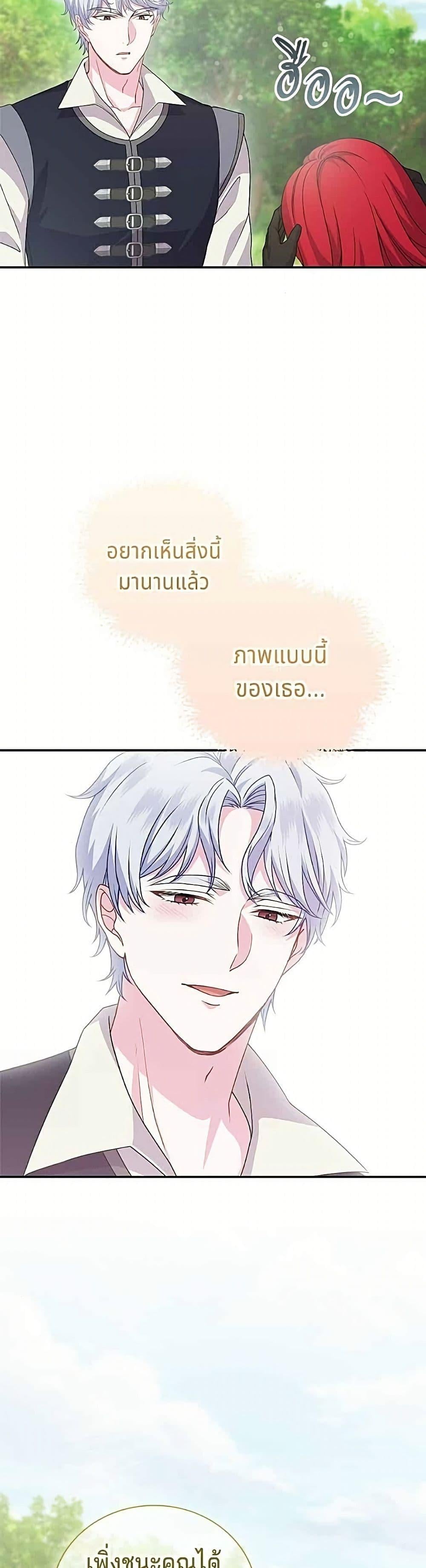 His Recovery Magic Worked Too Well เวทฟื้นฟูได้ผลดีเกินไปแล้ว - หน้า 32