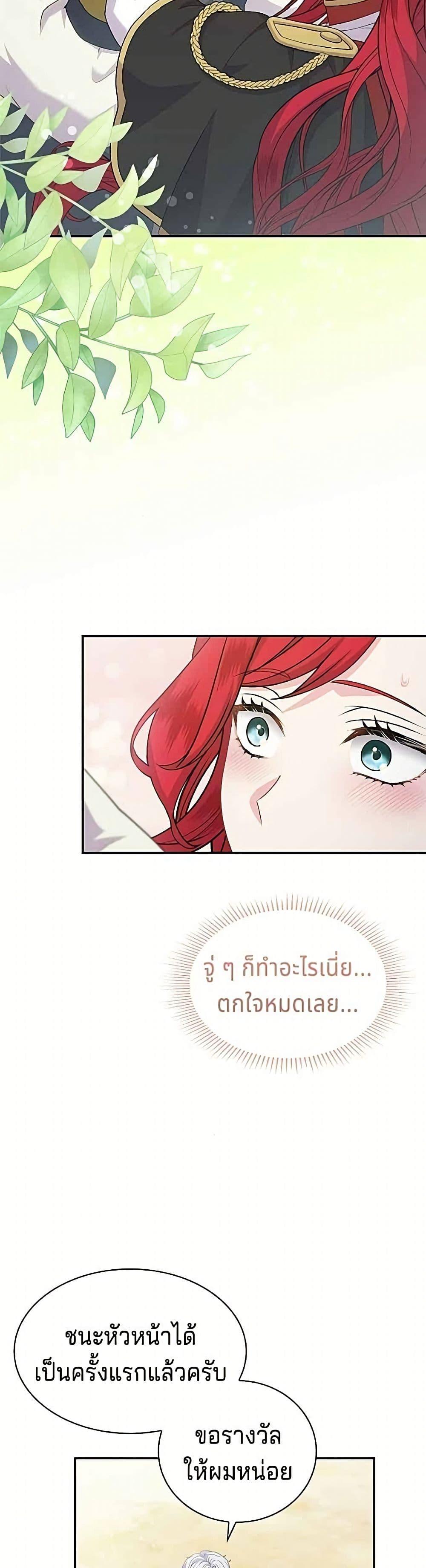 His Recovery Magic Worked Too Well เวทฟื้นฟูได้ผลดีเกินไปแล้ว - หน้า 35