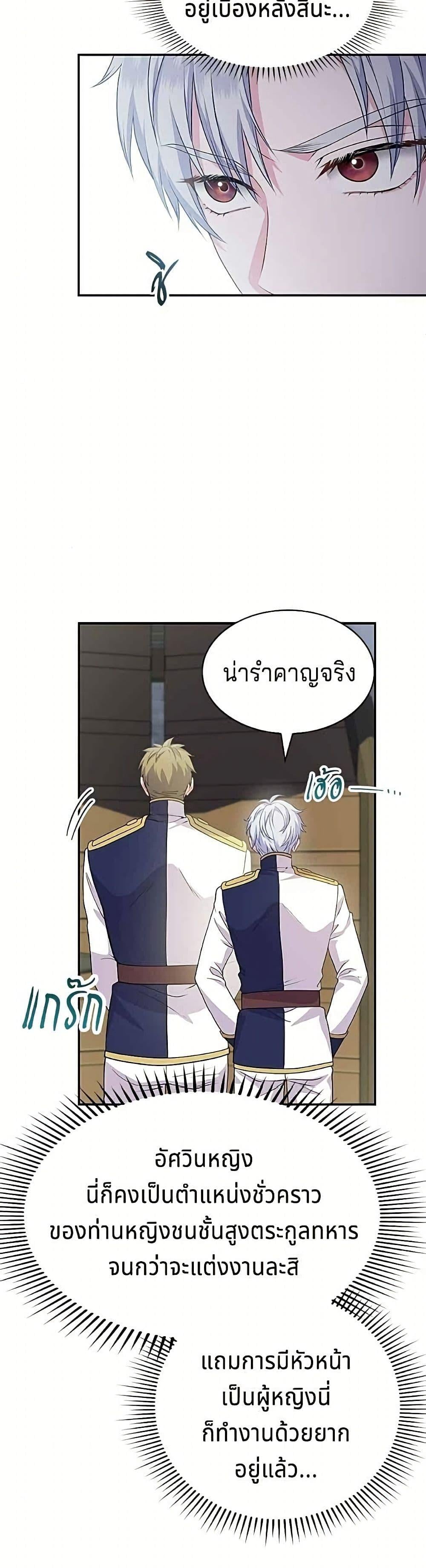 His Recovery Magic Worked Too Well เวทฟื้นฟูได้ผลดีเกินไปแล้ว - หน้า 44
