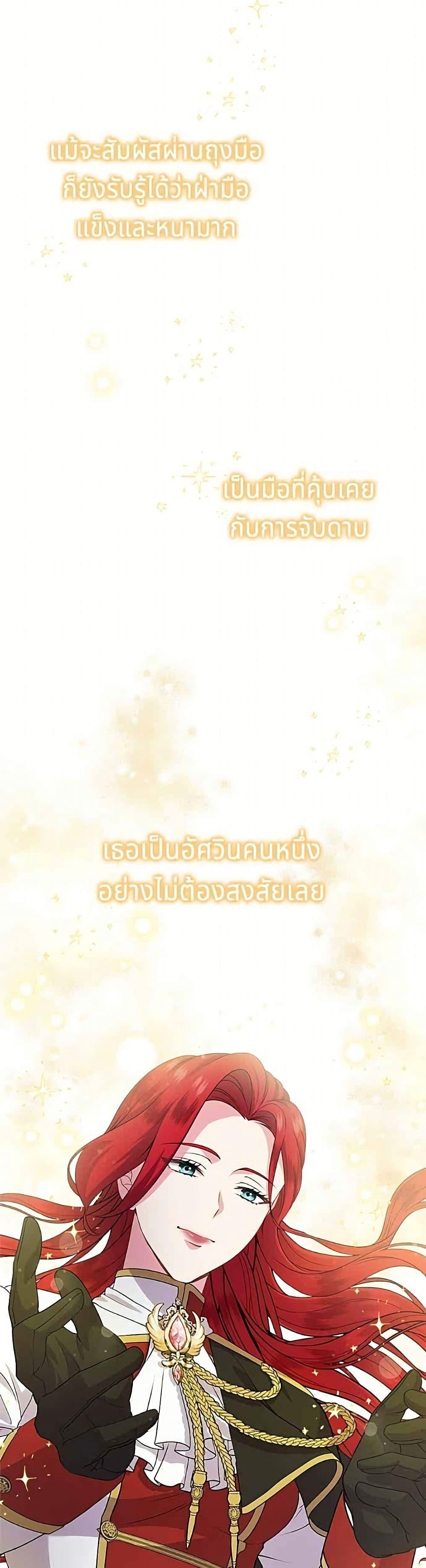 His Recovery Magic Worked Too Well เวทฟื้นฟูได้ผลดีเกินไปแล้ว - หน้า 49