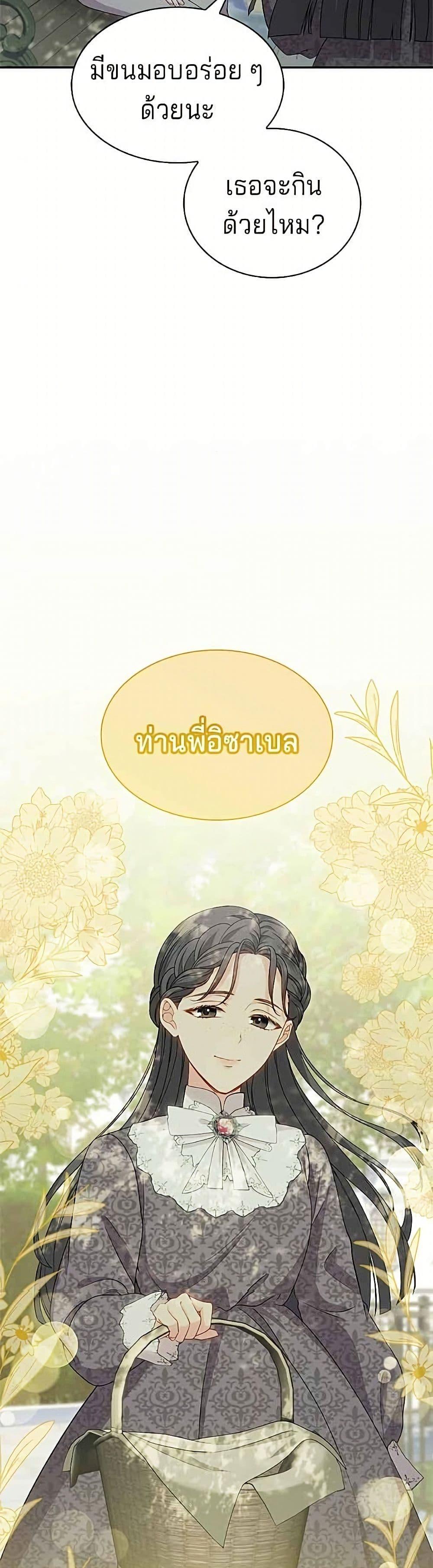 His Recovery Magic Worked Too Well เวทฟื้นฟูได้ผลดีเกินไปแล้ว - หน้า 10